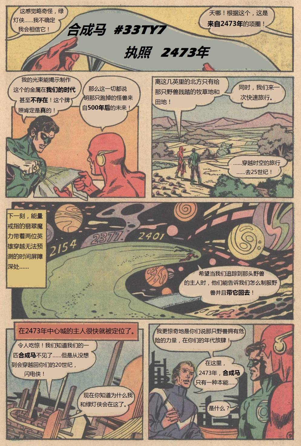 闪电侠v1韩漫全集-第225卷无删减无遮挡章节图片 