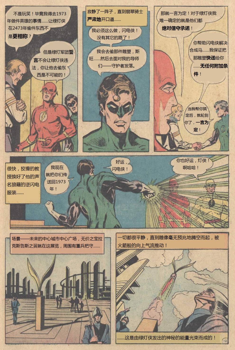 闪电侠v1韩漫全集-第225卷无删减无遮挡章节图片 