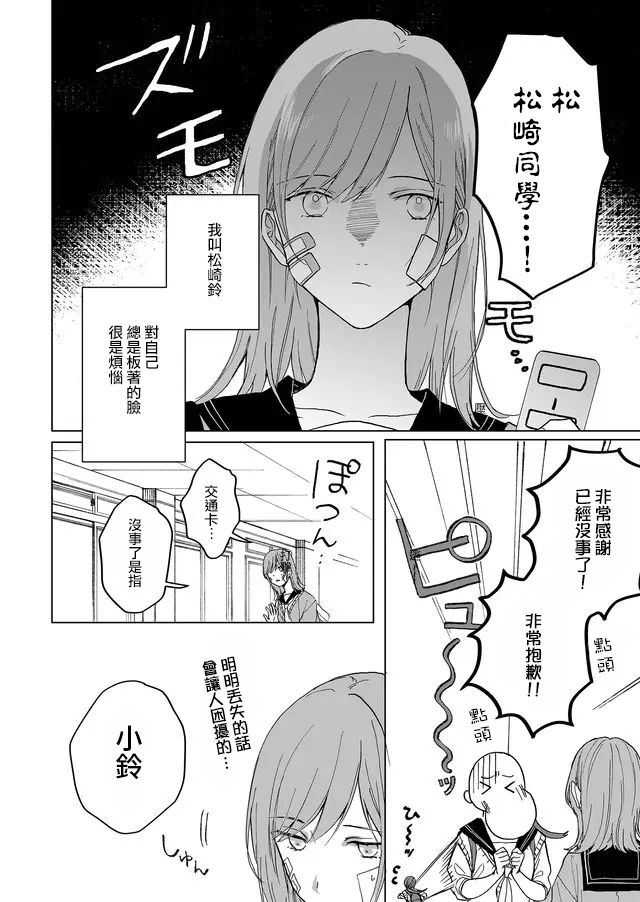 鸣海先生有点妖气韩漫全集-第01话无删减无遮挡章节图片 
