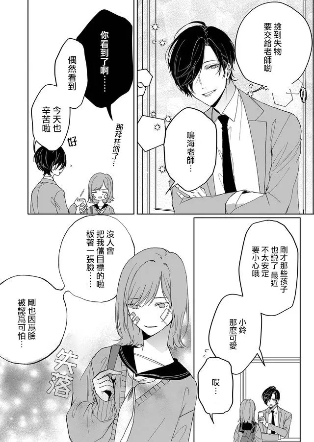 鸣海先生有点妖气韩漫全集-第01话无删减无遮挡章节图片 