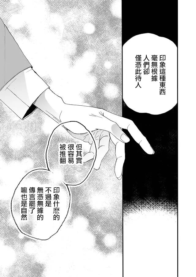 鸣海先生有点妖气韩漫全集-第01话无删减无遮挡章节图片 