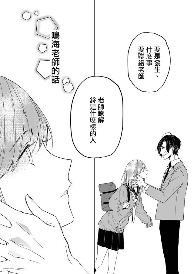 鸣海先生有点妖气韩漫全集-第01话无删减无遮挡章节图片 