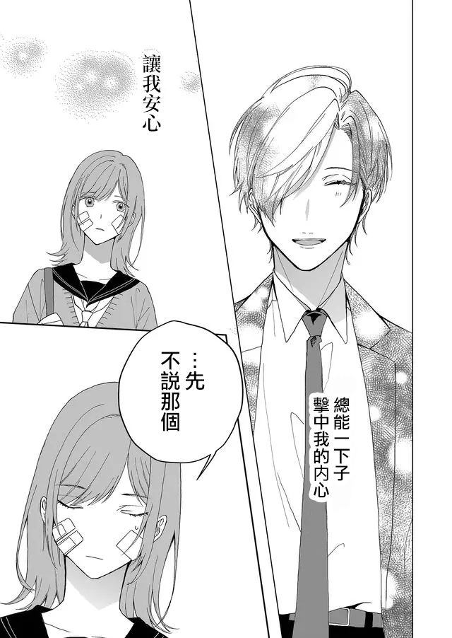 鸣海先生有点妖气韩漫全集-第01话无删减无遮挡章节图片 