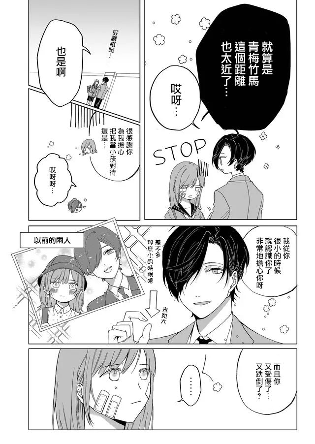 鸣海先生有点妖气韩漫全集-第01话无删减无遮挡章节图片 