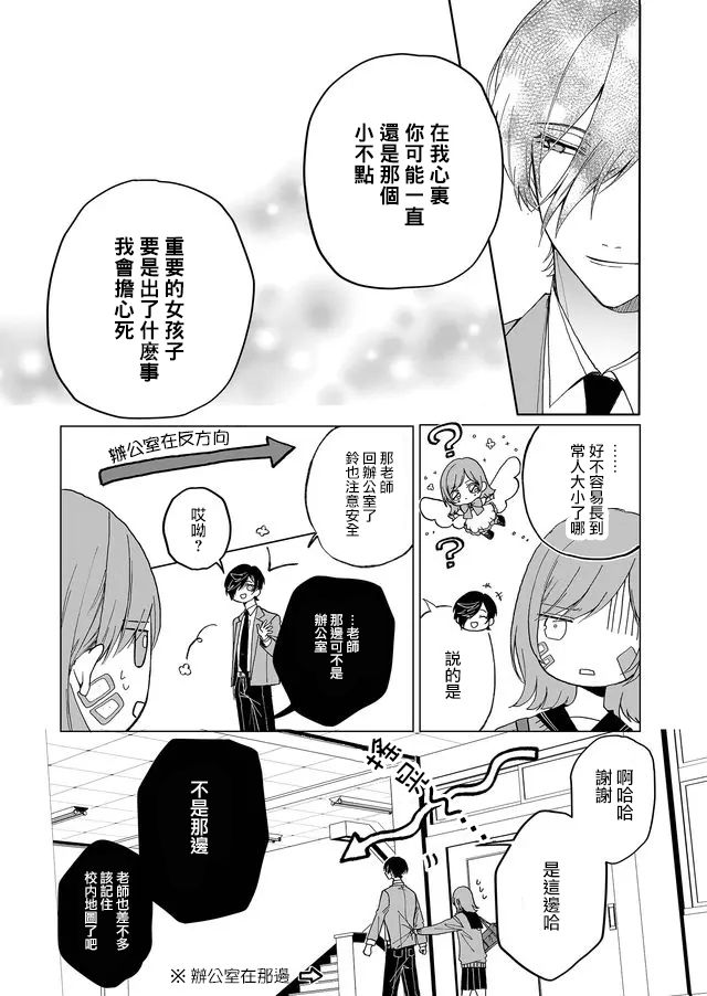 鸣海先生有点妖气韩漫全集-第01话无删减无遮挡章节图片 