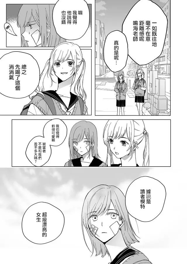 鸣海先生有点妖气韩漫全集-第01话无删减无遮挡章节图片 
