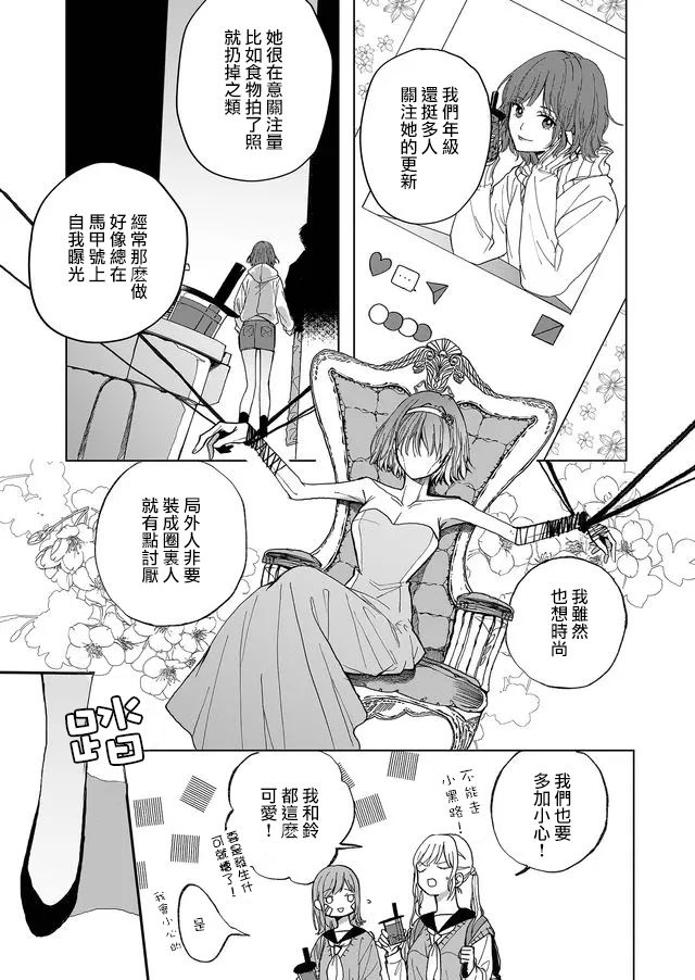 鸣海先生有点妖气韩漫全集-第01话无删减无遮挡章节图片 