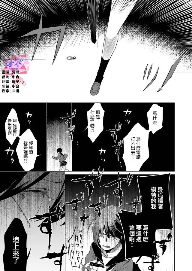 鸣海先生有点妖气韩漫全集-第01话无删减无遮挡章节图片 