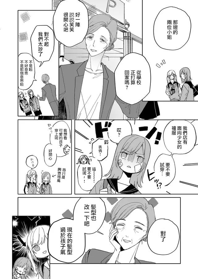 鸣海先生有点妖气韩漫全集-第01话无删减无遮挡章节图片 