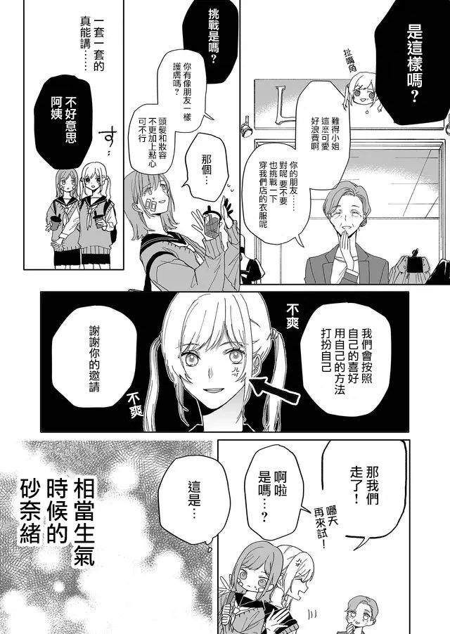鸣海先生有点妖气韩漫全集-第01话无删减无遮挡章节图片 