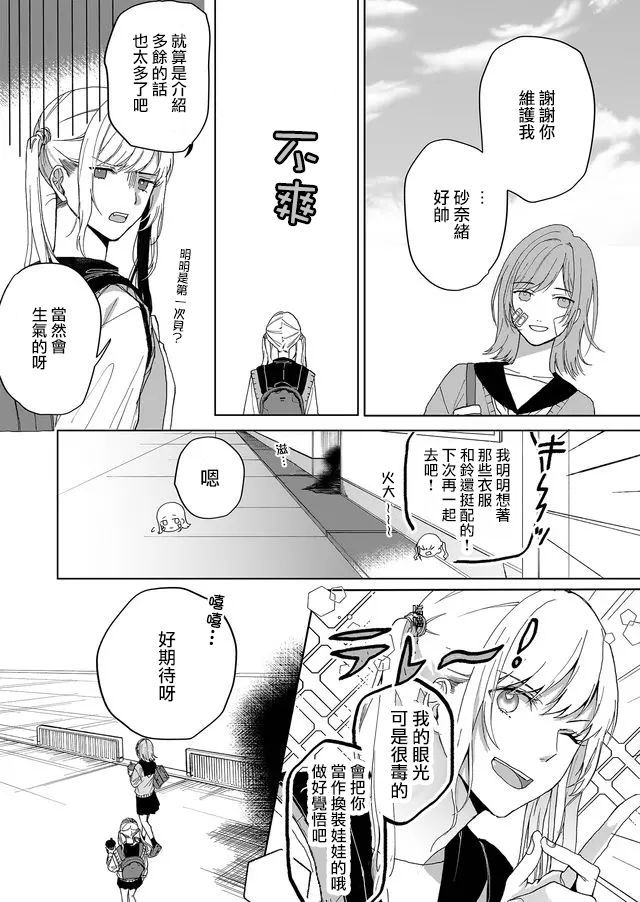 鸣海先生有点妖气韩漫全集-第01话无删减无遮挡章节图片 