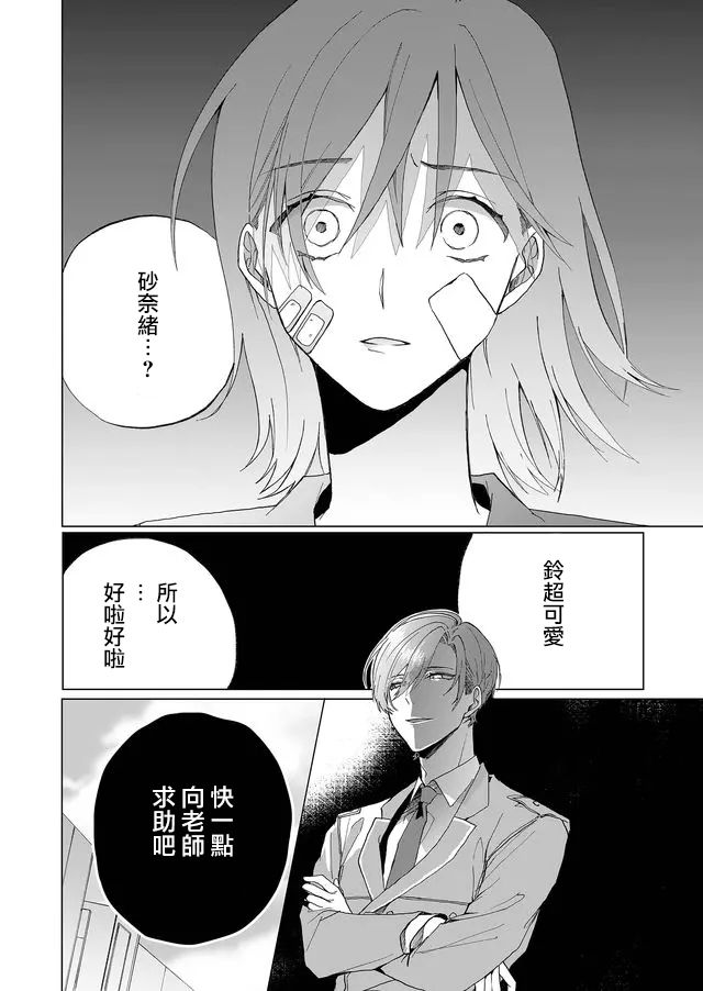 鸣海先生有点妖气韩漫全集-第01话无删减无遮挡章节图片 