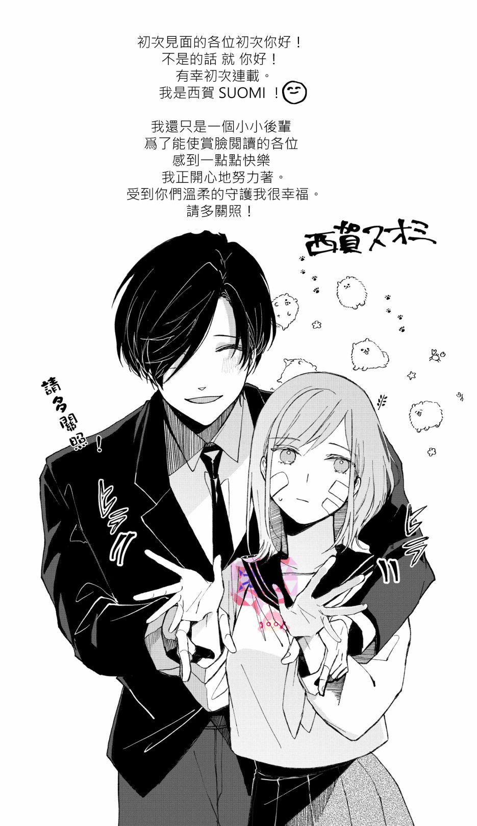 鸣海先生有点妖气韩漫全集-第01话无删减无遮挡章节图片 