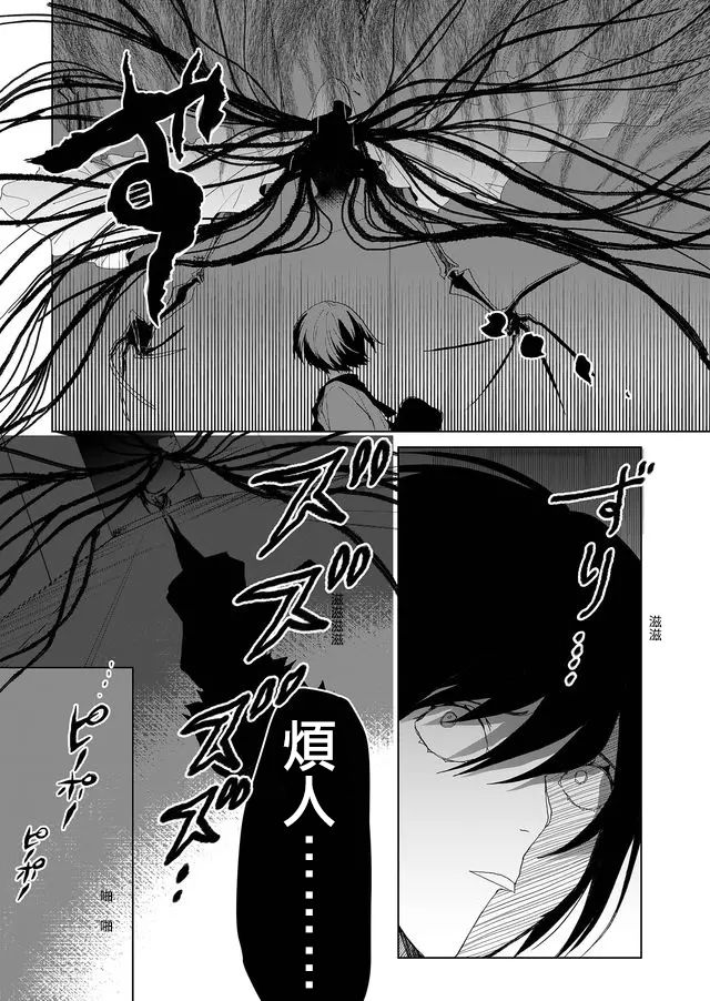 鸣海先生有点妖气韩漫全集-第01话无删减无遮挡章节图片 