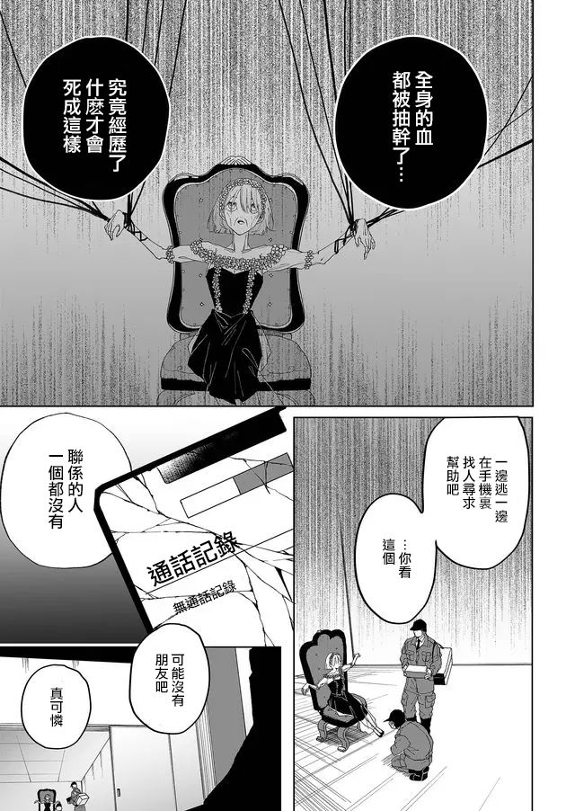 鸣海先生有点妖气韩漫全集-第01话无删减无遮挡章节图片 