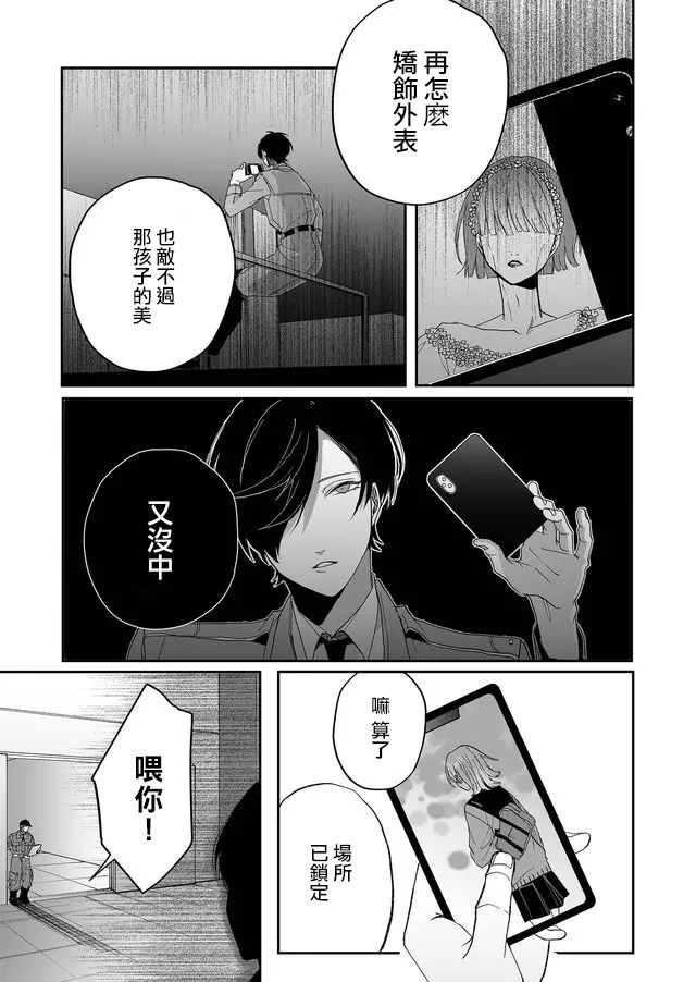 鸣海先生有点妖气韩漫全集-第01话无删减无遮挡章节图片 