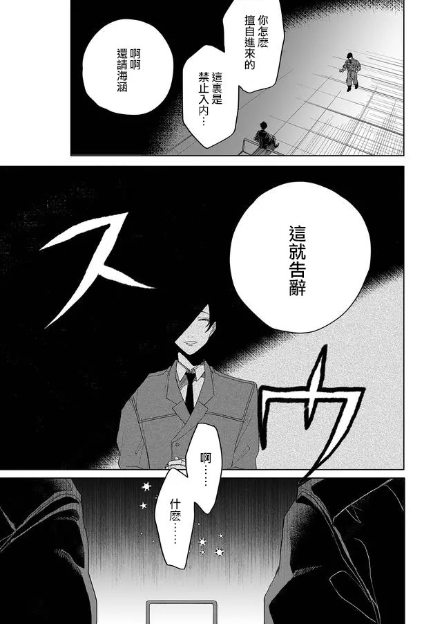 鸣海先生有点妖气韩漫全集-第01话无删减无遮挡章节图片 