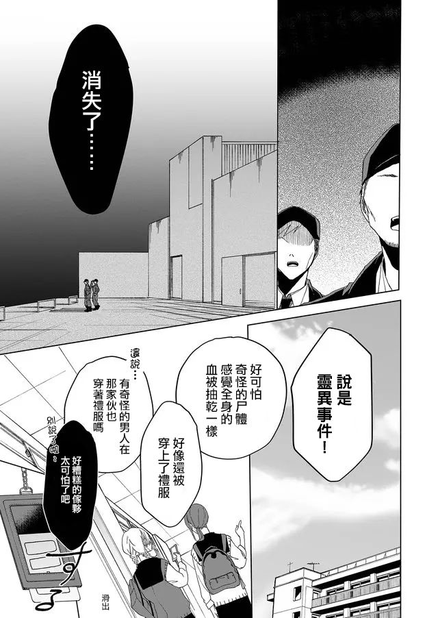 鸣海先生有点妖气韩漫全集-第01话无删减无遮挡章节图片 