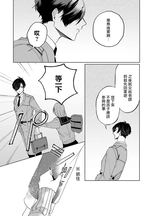 鸣海先生有点妖气韩漫全集-第02话无删减无遮挡章节图片 