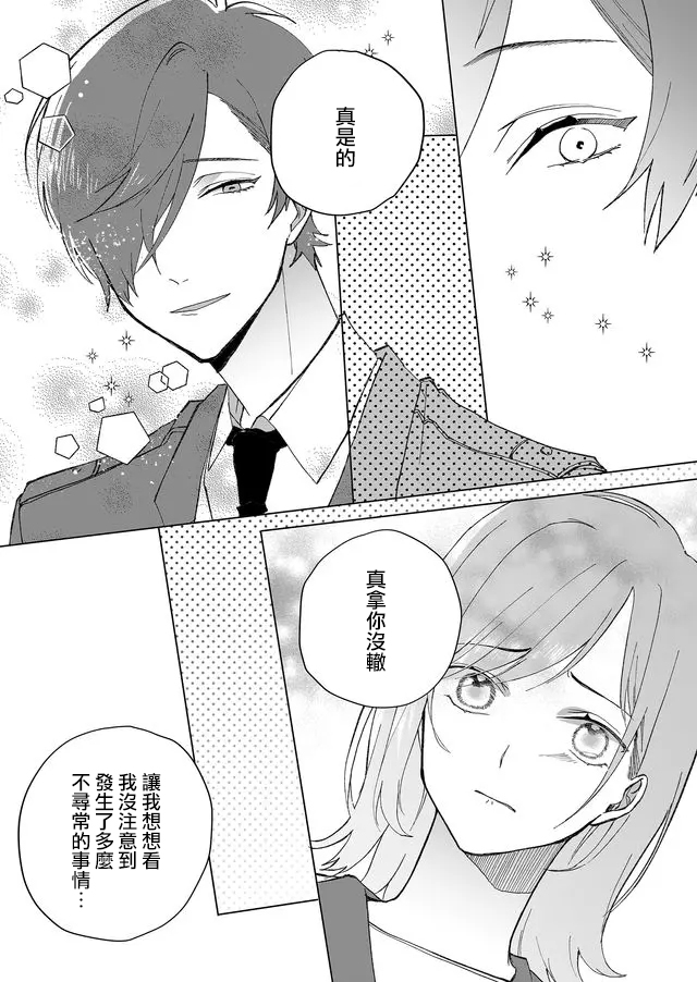 鸣海先生有点妖气韩漫全集-第02话无删减无遮挡章节图片 
