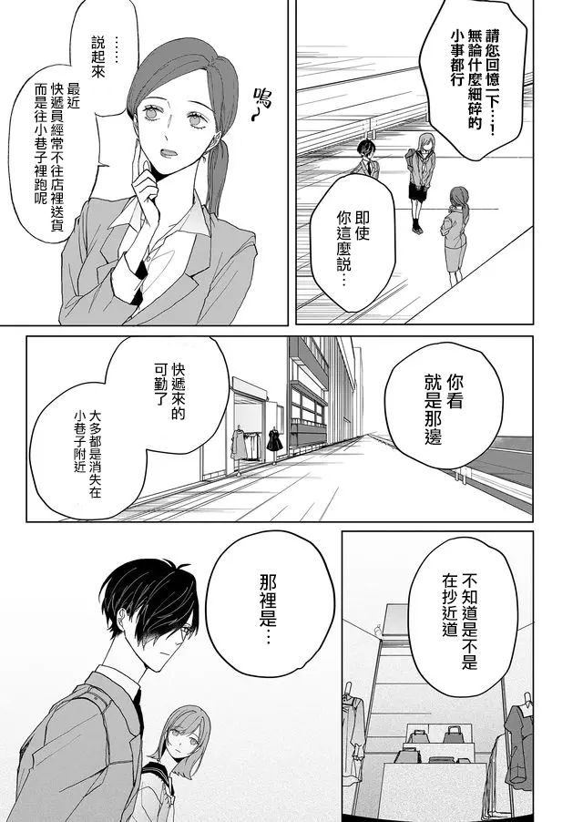 鸣海先生有点妖气韩漫全集-第02话无删减无遮挡章节图片 