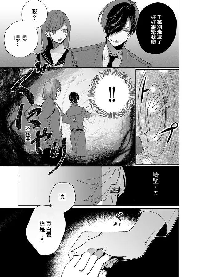 鸣海先生有点妖气韩漫全集-第02话无删减无遮挡章节图片 