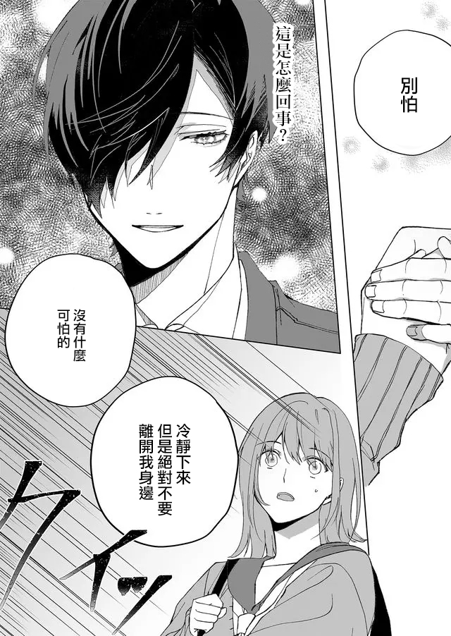 鸣海先生有点妖气韩漫全集-第02话无删减无遮挡章节图片 