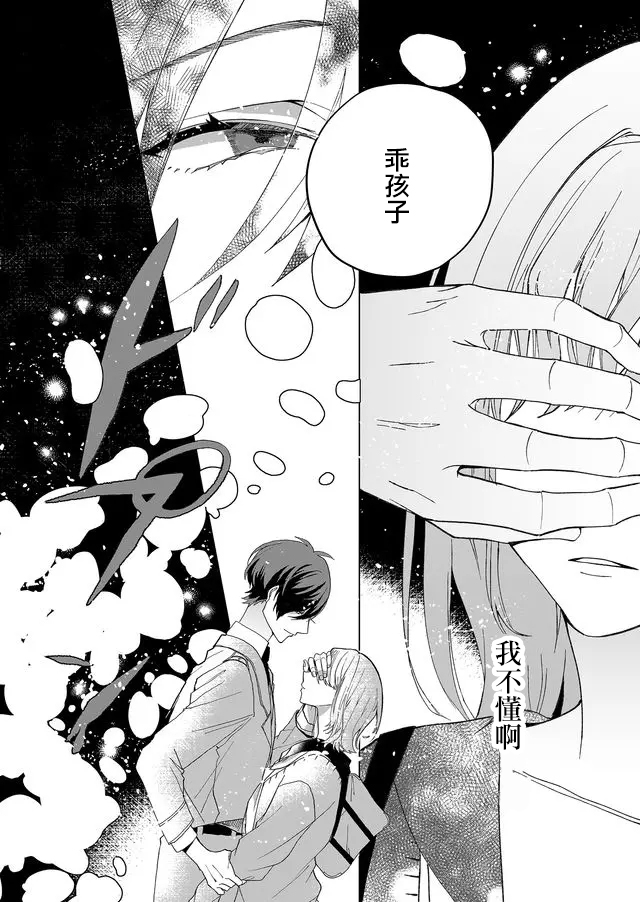 鸣海先生有点妖气韩漫全集-第02话无删减无遮挡章节图片 