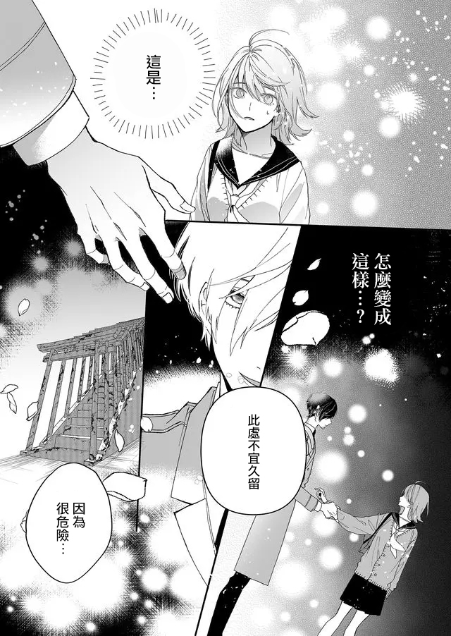鸣海先生有点妖气韩漫全集-第02话无删减无遮挡章节图片 