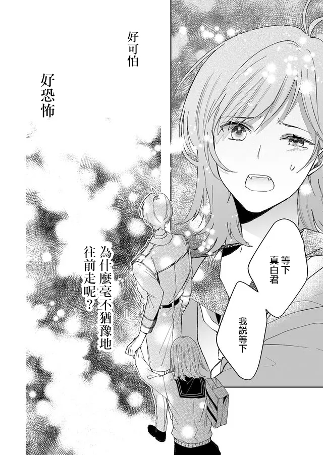 鸣海先生有点妖气韩漫全集-第02话无删减无遮挡章节图片 