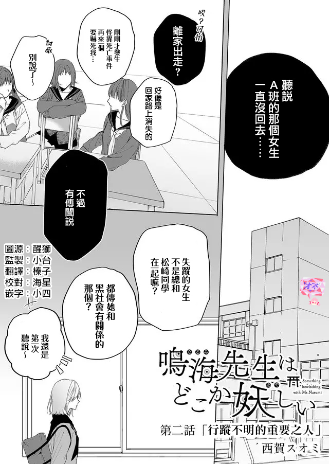鸣海先生有点妖气韩漫全集-第02话无删减无遮挡章节图片 