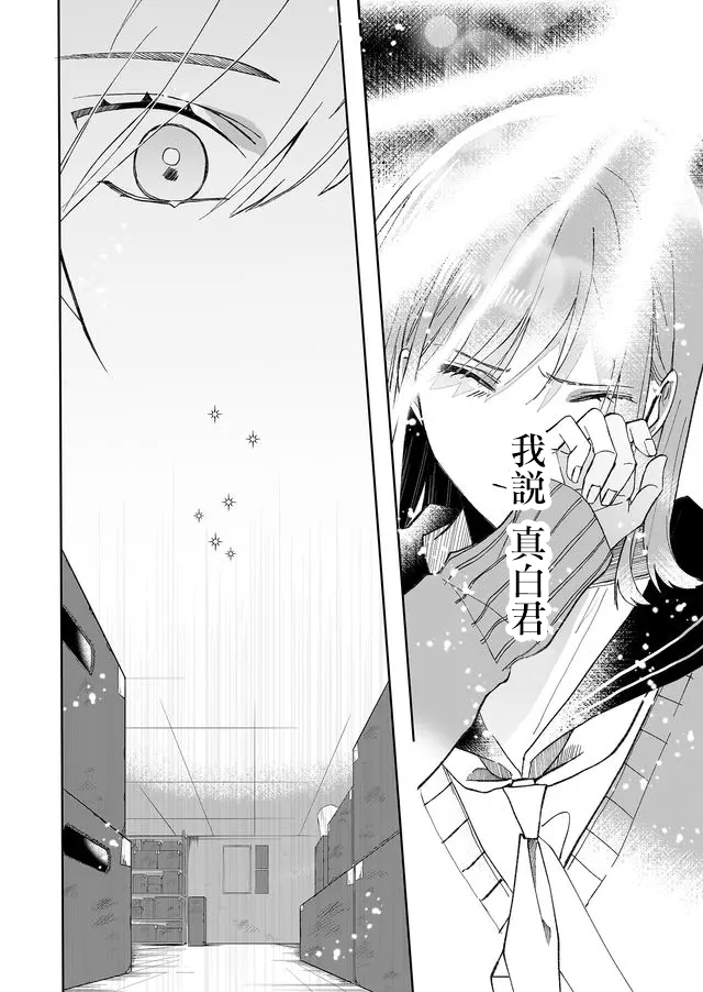 鸣海先生有点妖气韩漫全集-第02话无删减无遮挡章节图片 