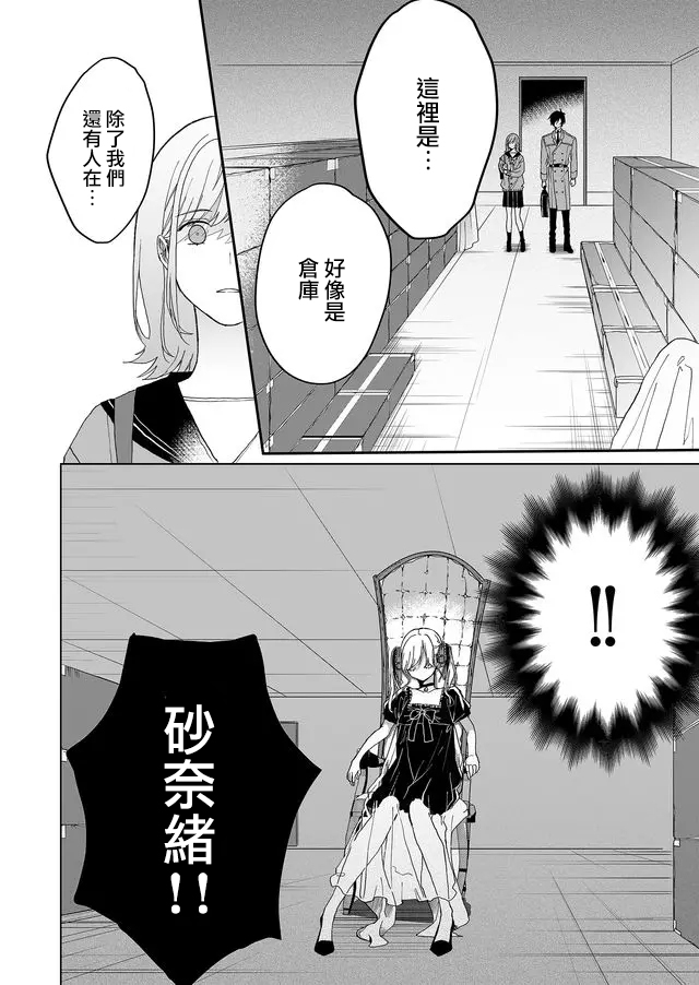 鸣海先生有点妖气韩漫全集-第02话无删减无遮挡章节图片 
