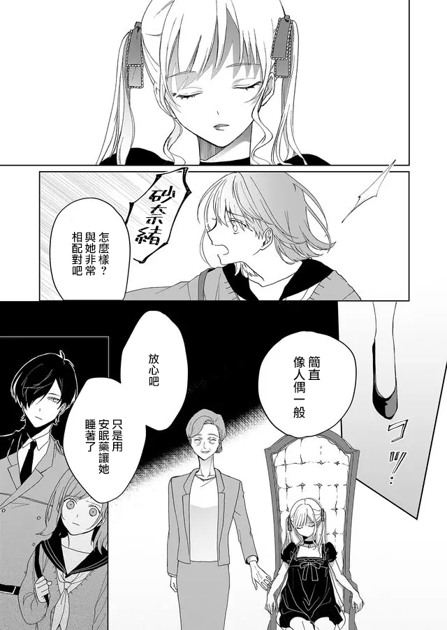 鸣海先生有点妖气韩漫全集-第02话无删减无遮挡章节图片 