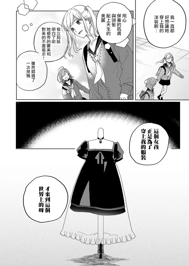 鸣海先生有点妖气韩漫全集-第02话无删减无遮挡章节图片 