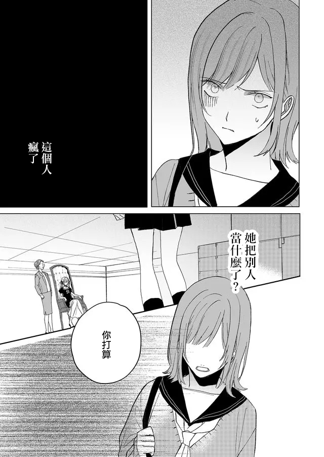 鸣海先生有点妖气韩漫全集-第02话无删减无遮挡章节图片 