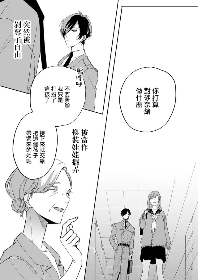 鸣海先生有点妖气韩漫全集-第02话无删减无遮挡章节图片 