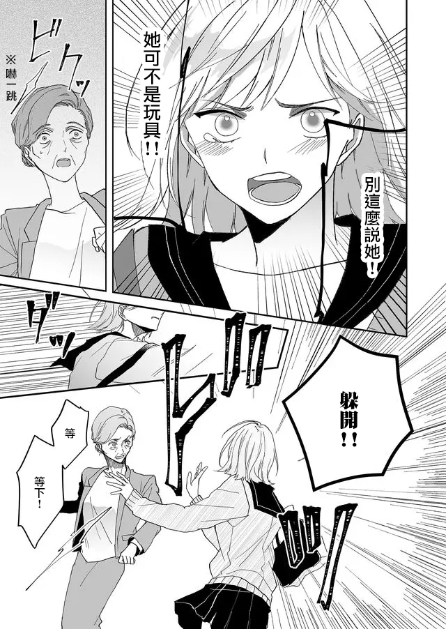鸣海先生有点妖气韩漫全集-第02话无删减无遮挡章节图片 