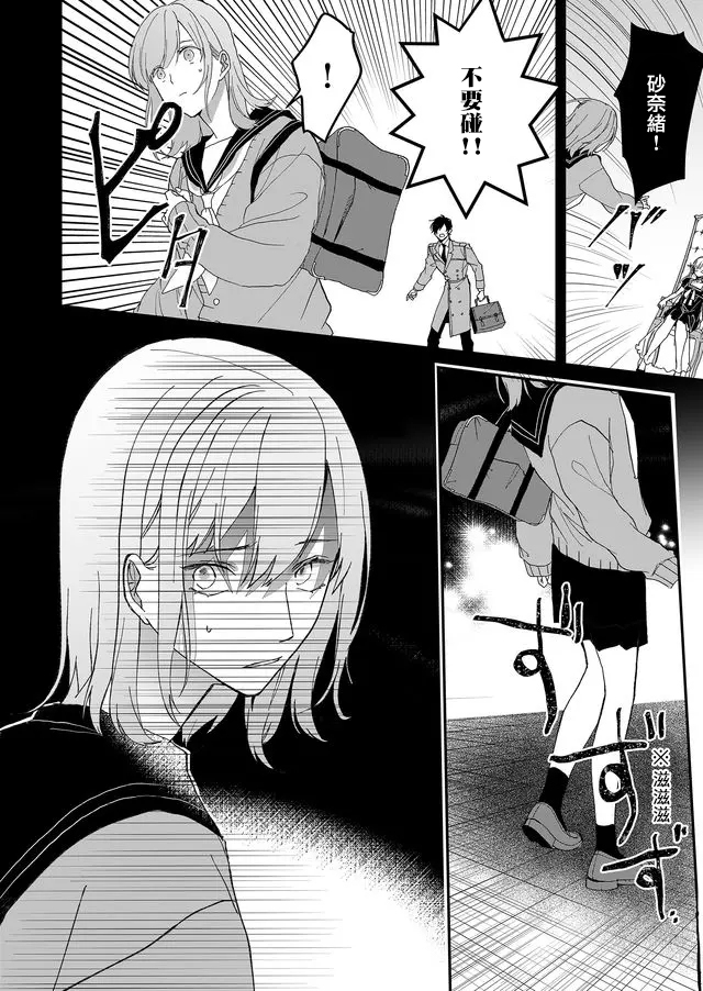 鸣海先生有点妖气韩漫全集-第02话无删减无遮挡章节图片 