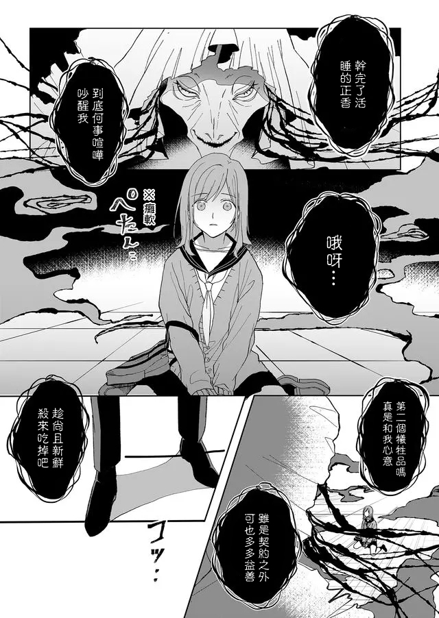 鸣海先生有点妖气韩漫全集-第02话无删减无遮挡章节图片 