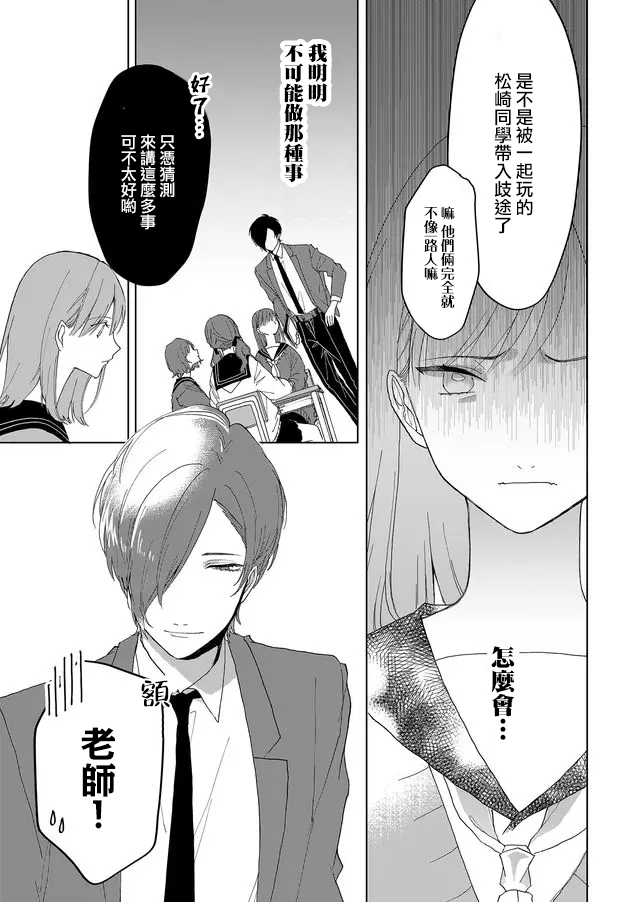 鸣海先生有点妖气韩漫全集-第02话无删减无遮挡章节图片 