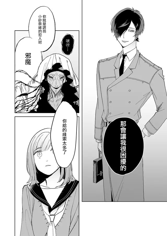 鸣海先生有点妖气韩漫全集-第02话无删减无遮挡章节图片 