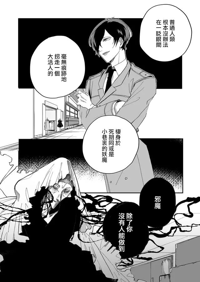 鸣海先生有点妖气韩漫全集-第02话无删减无遮挡章节图片 