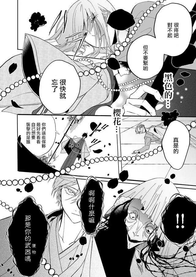 鸣海先生有点妖气韩漫全集-第02话无删减无遮挡章节图片 