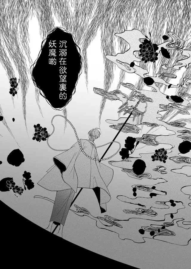 鸣海先生有点妖气韩漫全集-第02话无删减无遮挡章节图片 