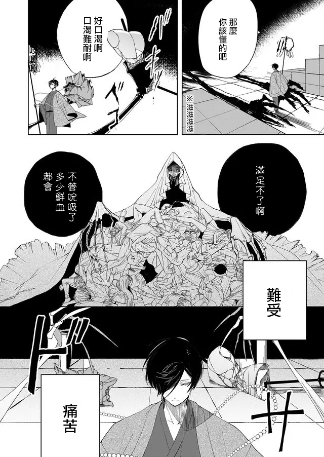 鸣海先生有点妖气韩漫全集-第02话无删减无遮挡章节图片 