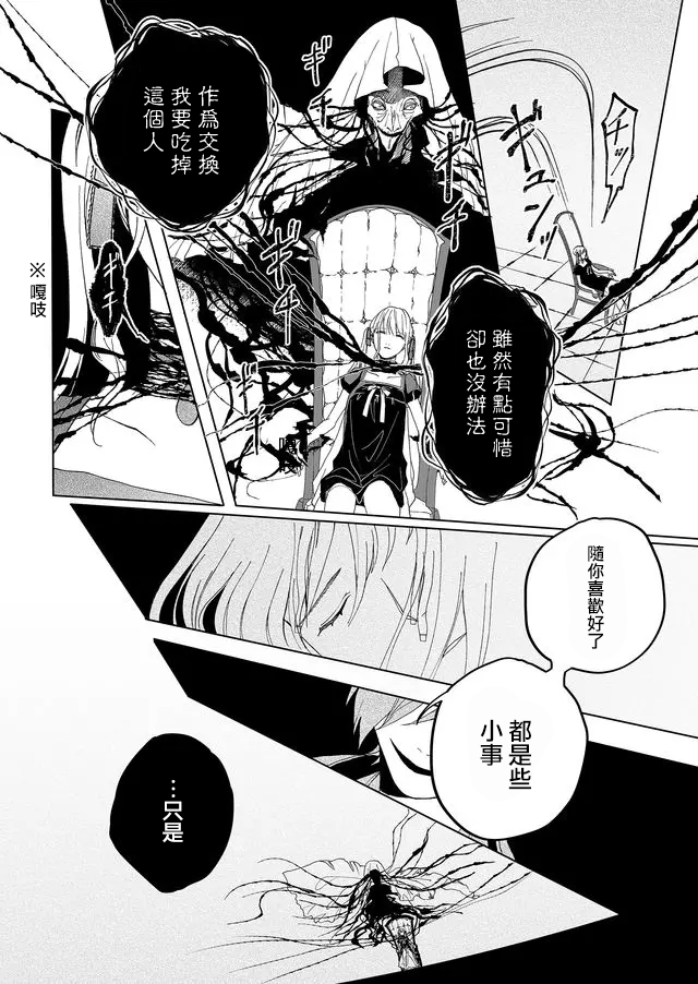 鸣海先生有点妖气韩漫全集-第02话无删减无遮挡章节图片 