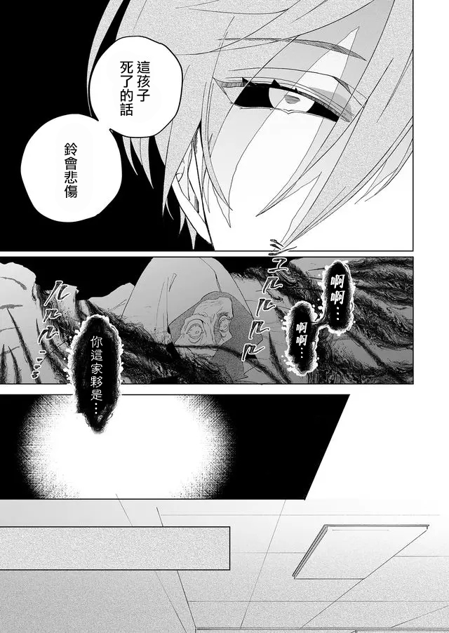 鸣海先生有点妖气韩漫全集-第02话无删减无遮挡章节图片 