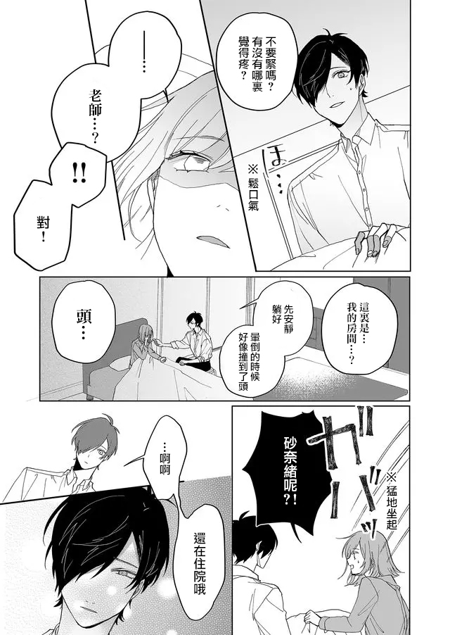 鸣海先生有点妖气韩漫全集-第02话无删减无遮挡章节图片 