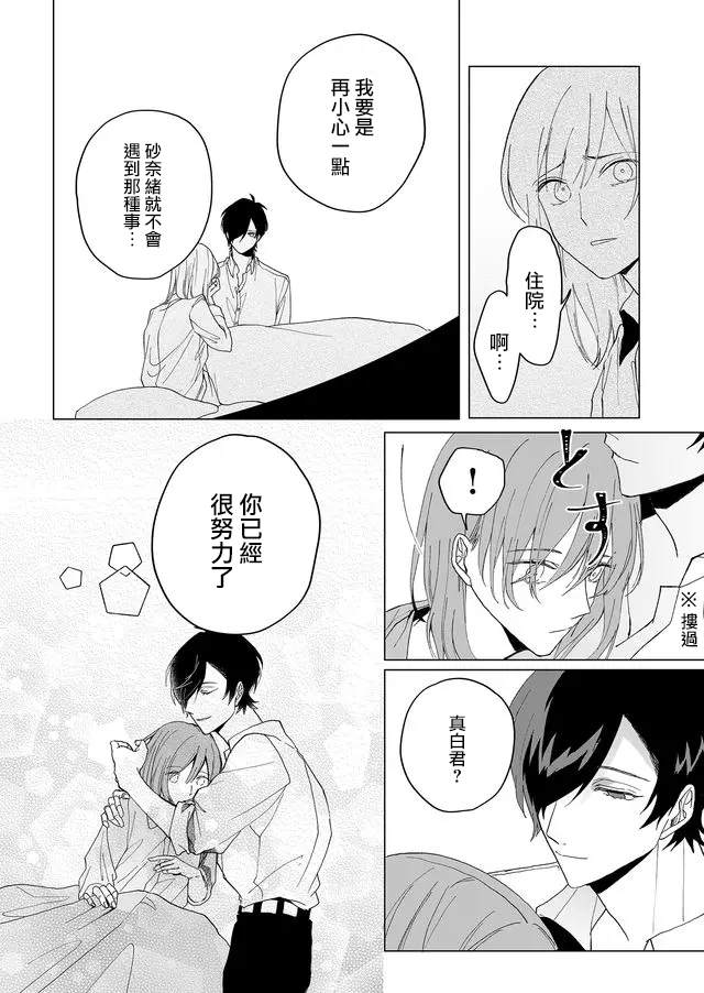 鸣海先生有点妖气韩漫全集-第02话无删减无遮挡章节图片 